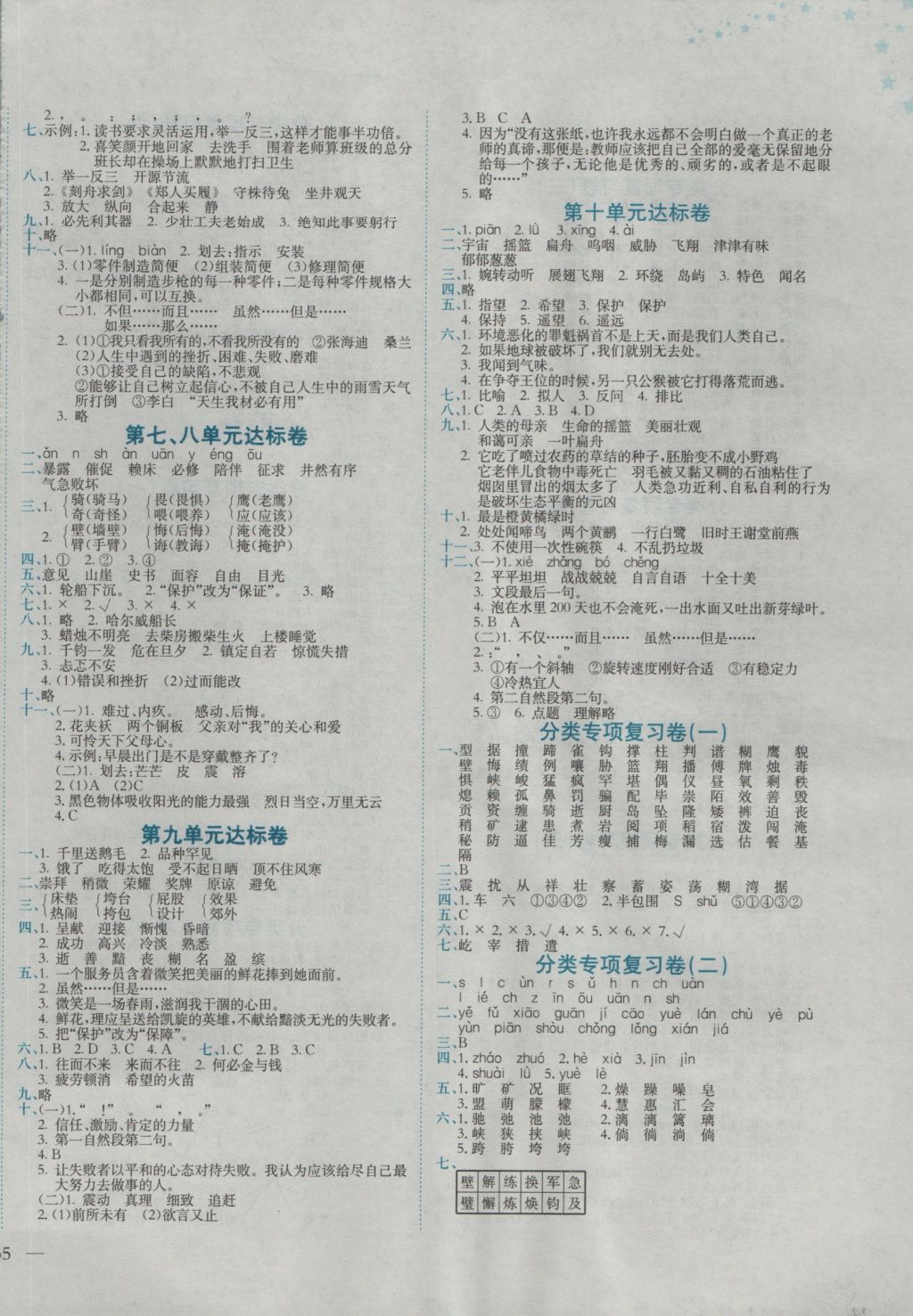 2016年黃岡小狀元達(dá)標(biāo)卷五年級(jí)語(yǔ)文上冊(cè)北師大版 參考答案第2頁(yè)