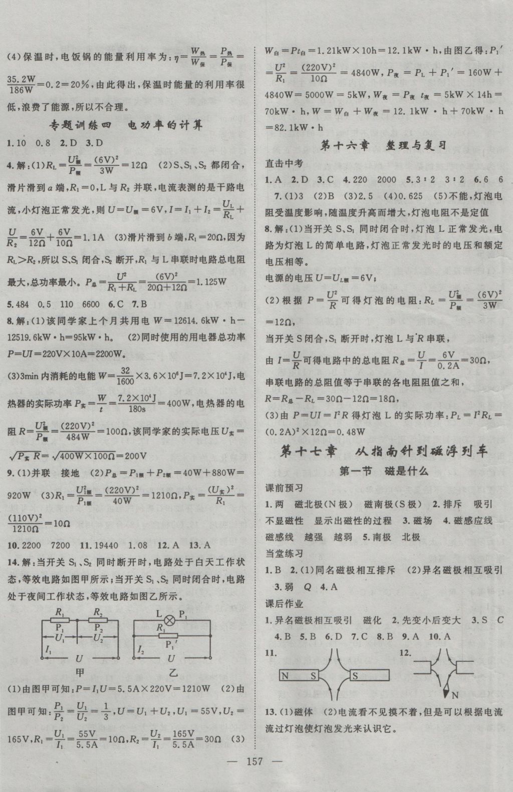 2016年名師學(xué)案九年級(jí)物理滬科版 參考答案第9頁(yè)