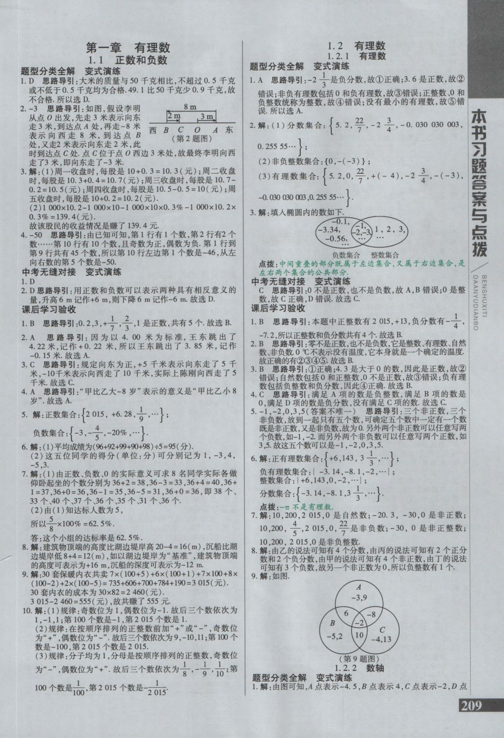 2016年倍速學(xué)習(xí)法七年級(jí)數(shù)學(xué)上冊(cè)人教版 參考答案第1頁(yè)