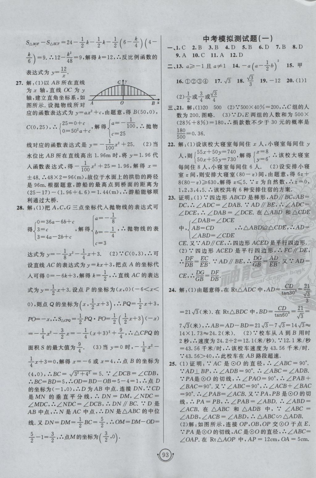 2016年海淀單元測試AB卷九年級數(shù)學(xué)全一冊青島版 參考答案第9頁