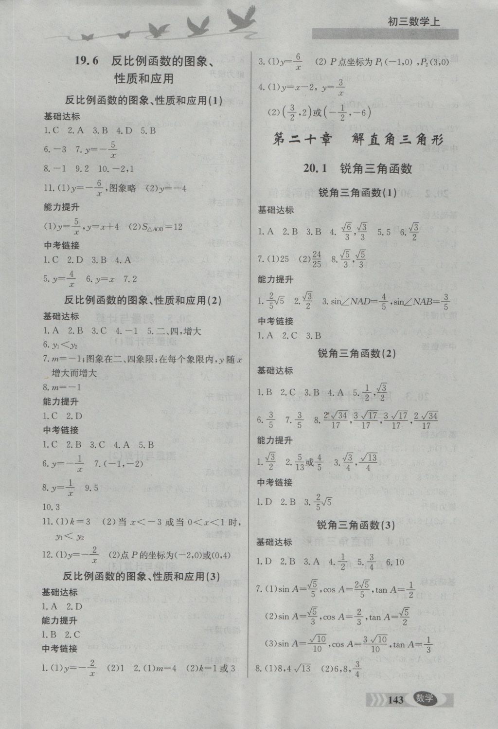 2016年同步檢測(cè)三級(jí)跳初三數(shù)學(xué)上冊(cè) 參考答案第7頁(yè)