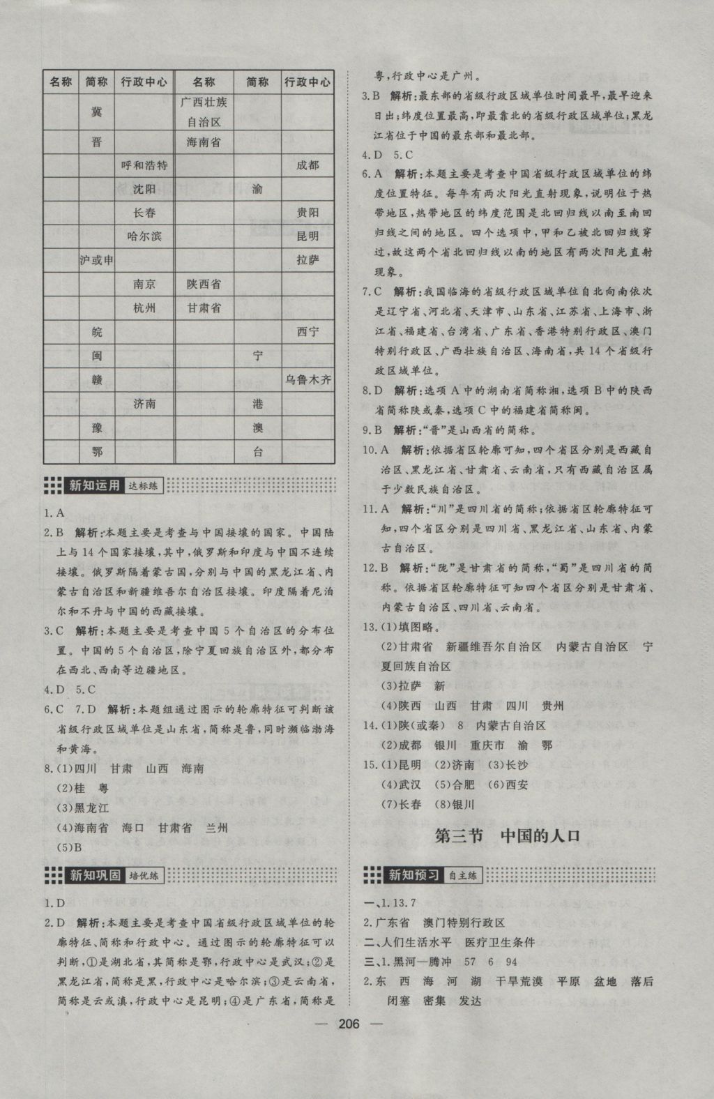 2016年练出好成绩八年级地理湘教版 参考答案第2页