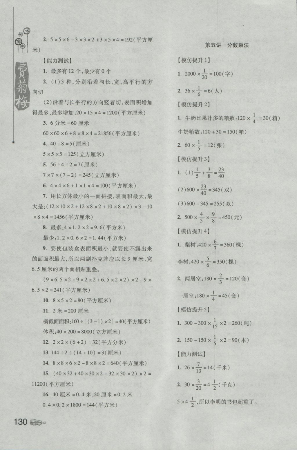 2016年小學(xué)生應(yīng)用題訓(xùn)練營六年級(jí) 參考答案第5頁