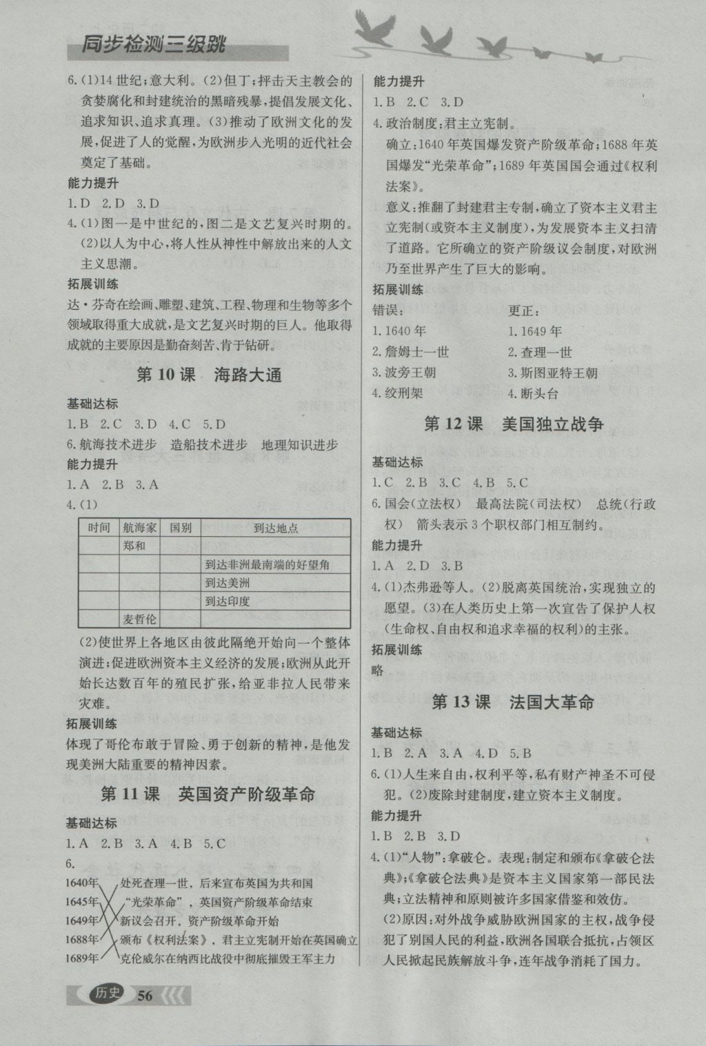 2016年同步检测三级跳初二历史上册 参考答案第3页