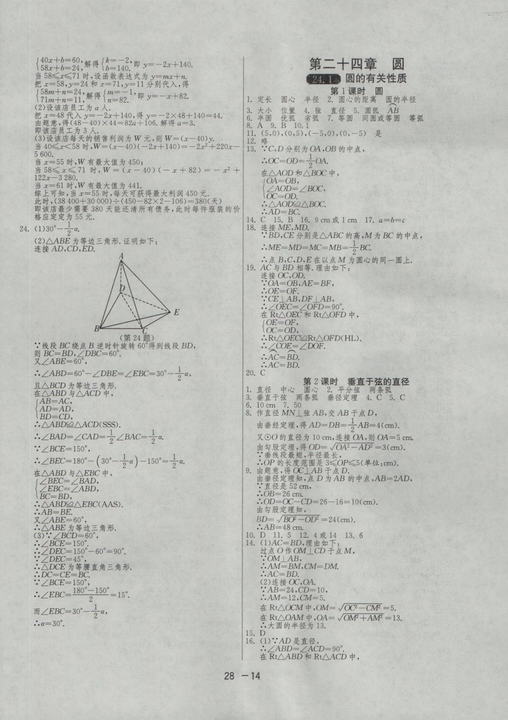 2016年1課3練單元達標測試九年級數(shù)學(xué)上冊人教版 參考答案第14頁