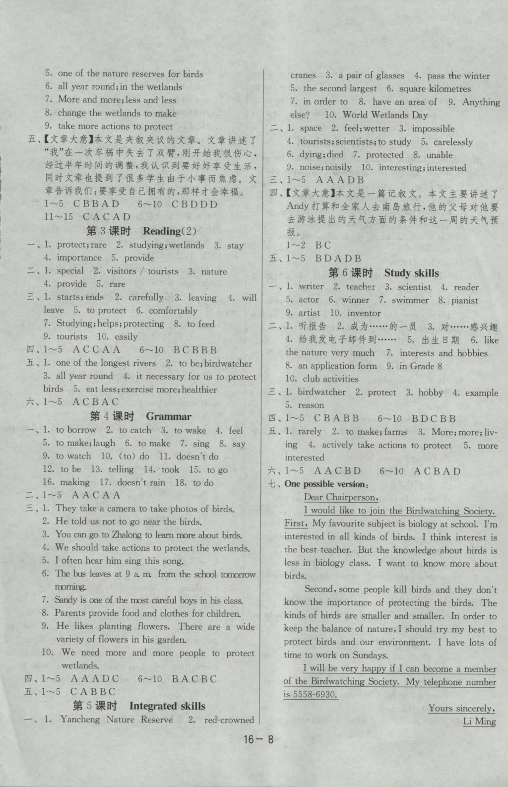 2016年1课3练单元达标测试八年级英语上册译林版 参考答案第8页