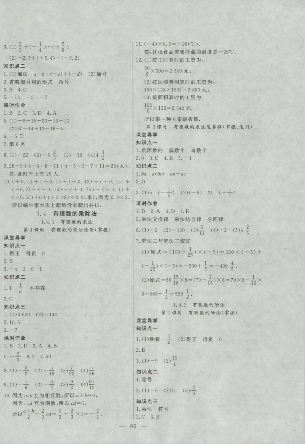 2016年自主訓練七年級數(shù)學上冊人教版 參考答案第4頁