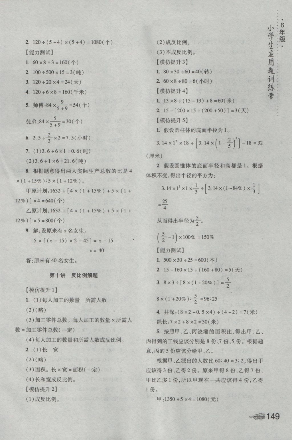 2016年小学生应用题训练营六年级 参考答案第24页