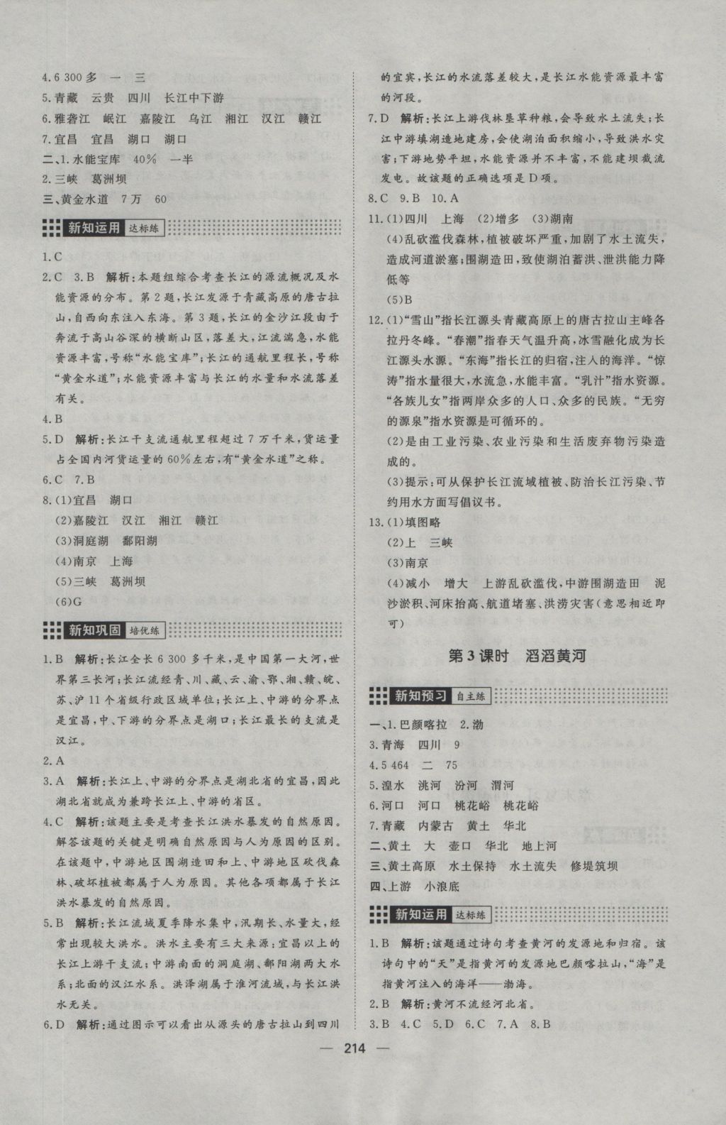 2016年练出好成绩八年级地理湘教版&nbsp;参考答案第10页