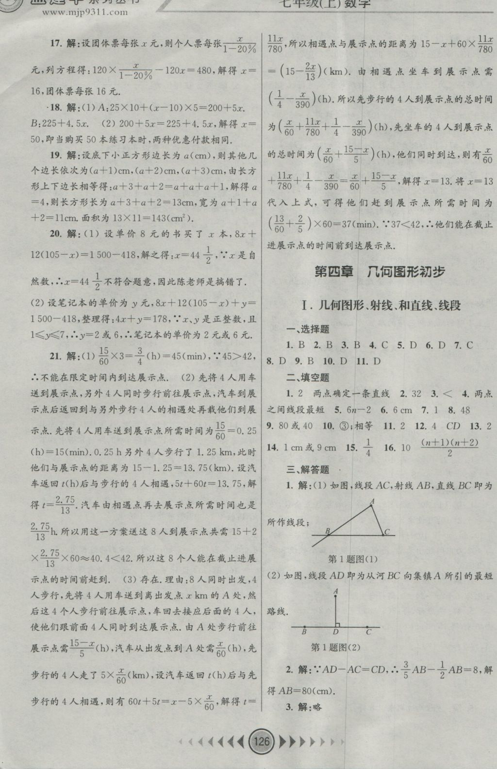 2016年孟建平系列叢書浙江考題七年級(jí)數(shù)學(xué)上冊(cè)人教版 參考答案第10頁