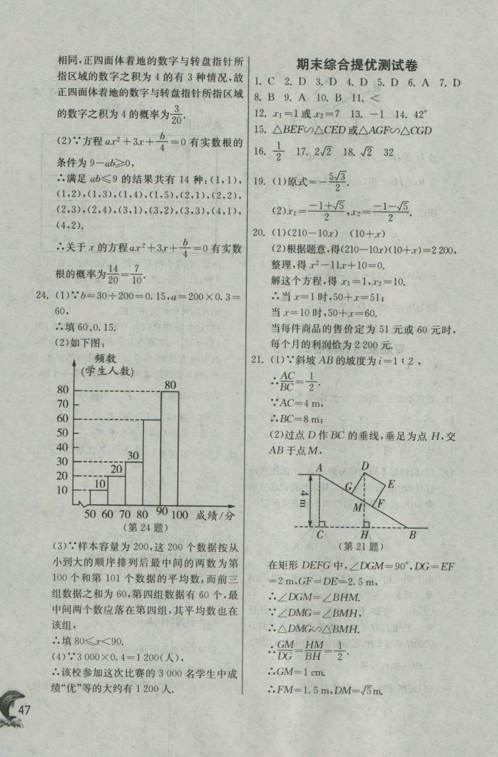 2016年实验班提优训练九年级数学上册华师大版 参考答案第47页