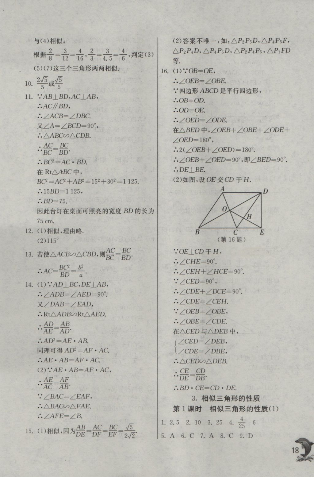 2016年实验班提优训练九年级数学上册华师大版 参考答案第18页