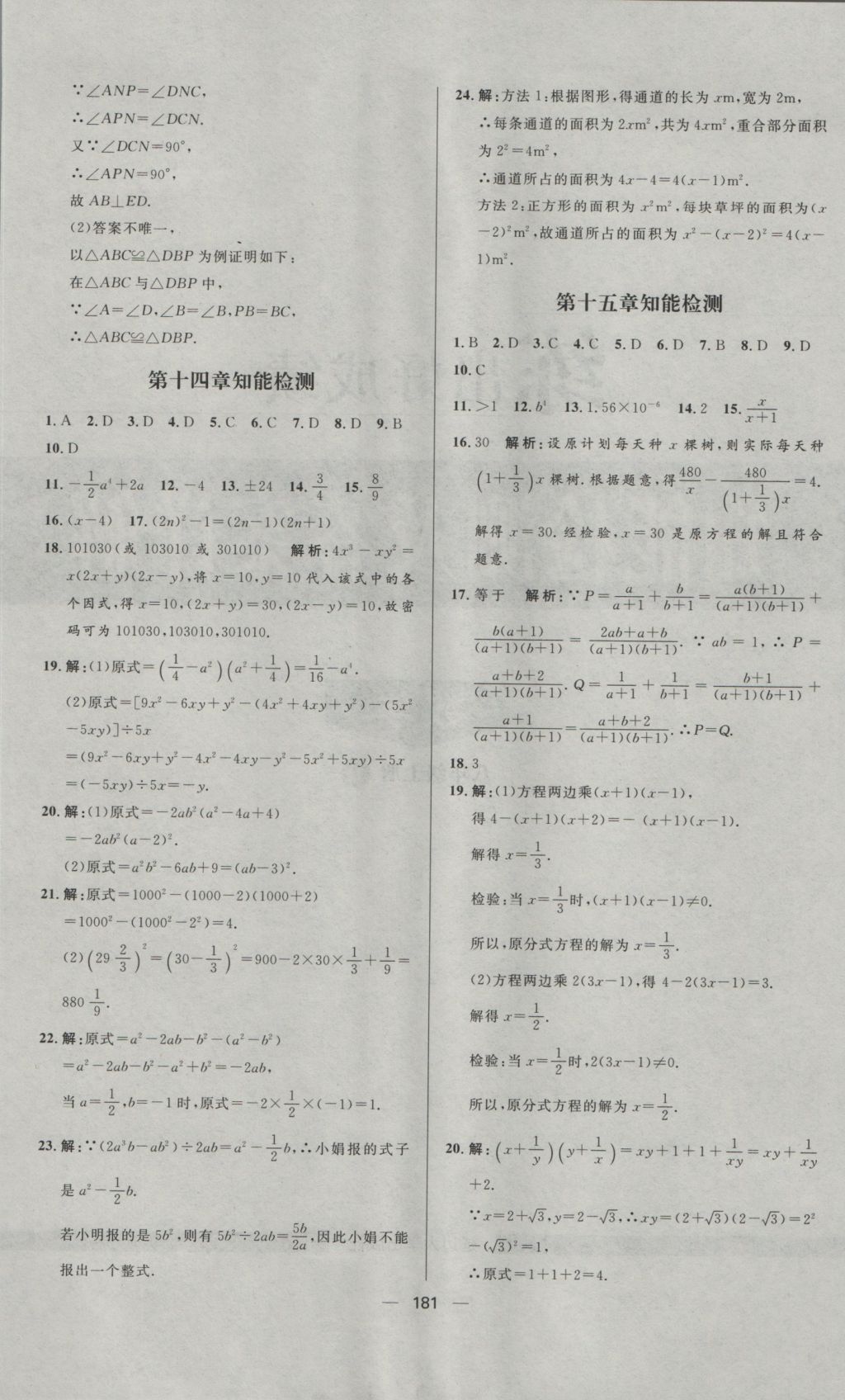 2016年練出好成績八年級數(shù)學上冊人教版 參考答案第41頁