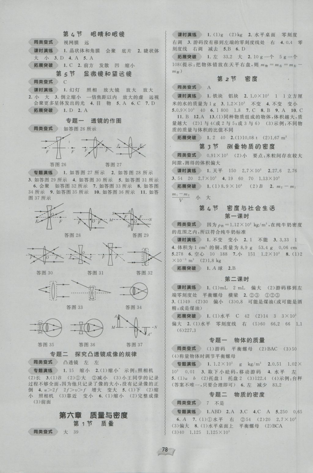 2016年新課程學(xué)習(xí)與測評同步學(xué)習(xí)八年級物理上冊A版 參考答案第4頁