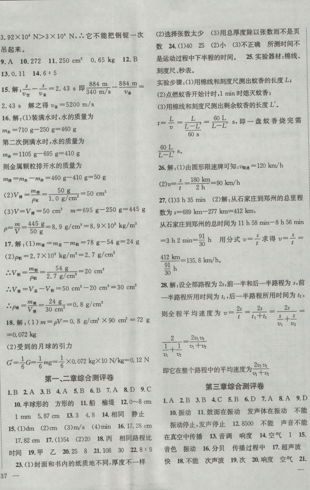 2016年名師學(xué)案八年級(jí)物理上冊(cè)滬科版 參考答案第20頁(yè)