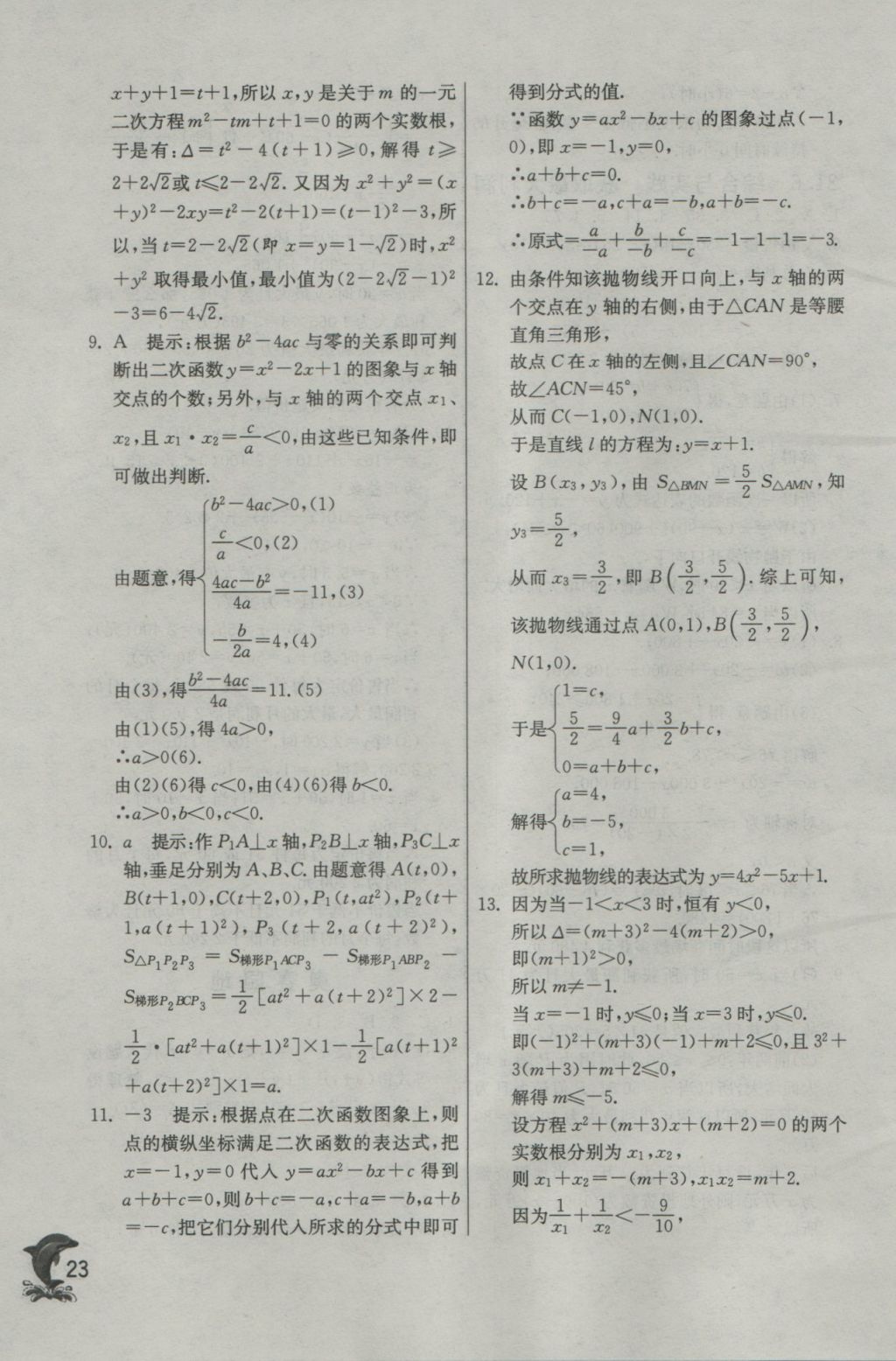 2016年实验班提优训练九年级数学上册沪科版 参考答案第23页