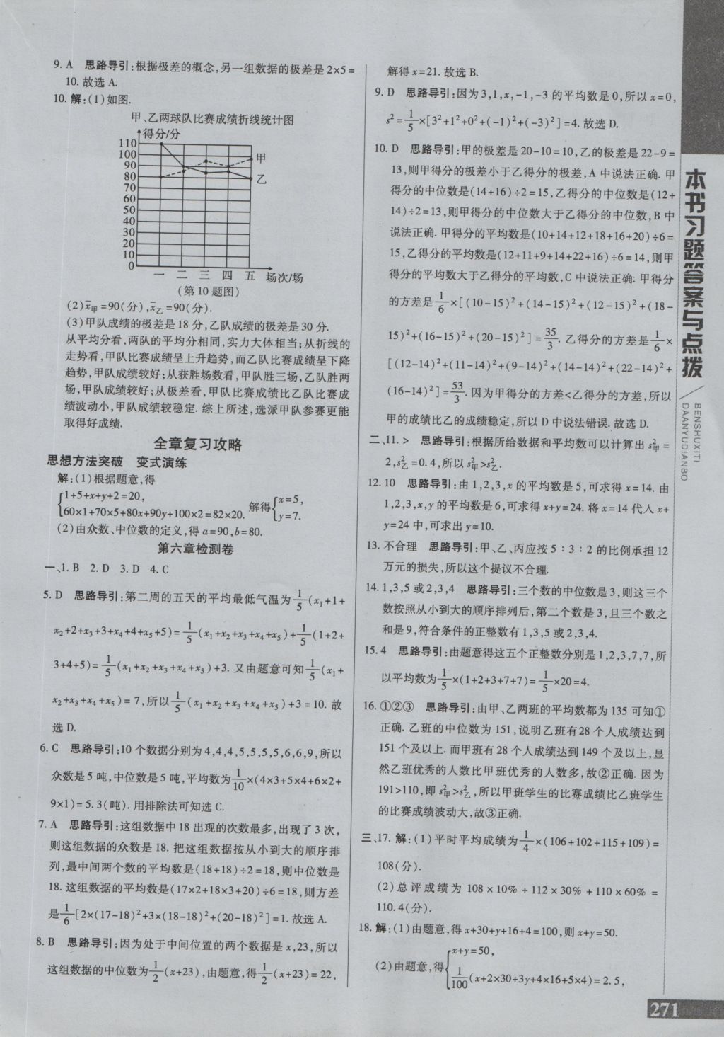 2016年倍速学习法八年级数学上册北师大版 参考答案第22页