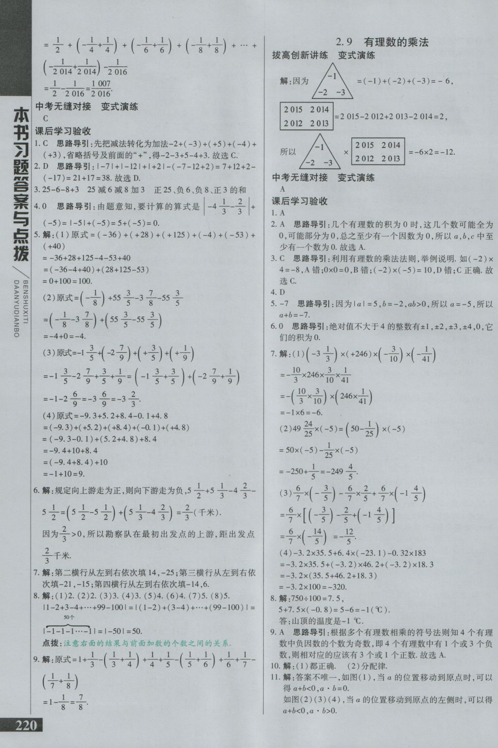 2016年倍速學習法七年級數(shù)學上冊華師大版 參考答案第5頁