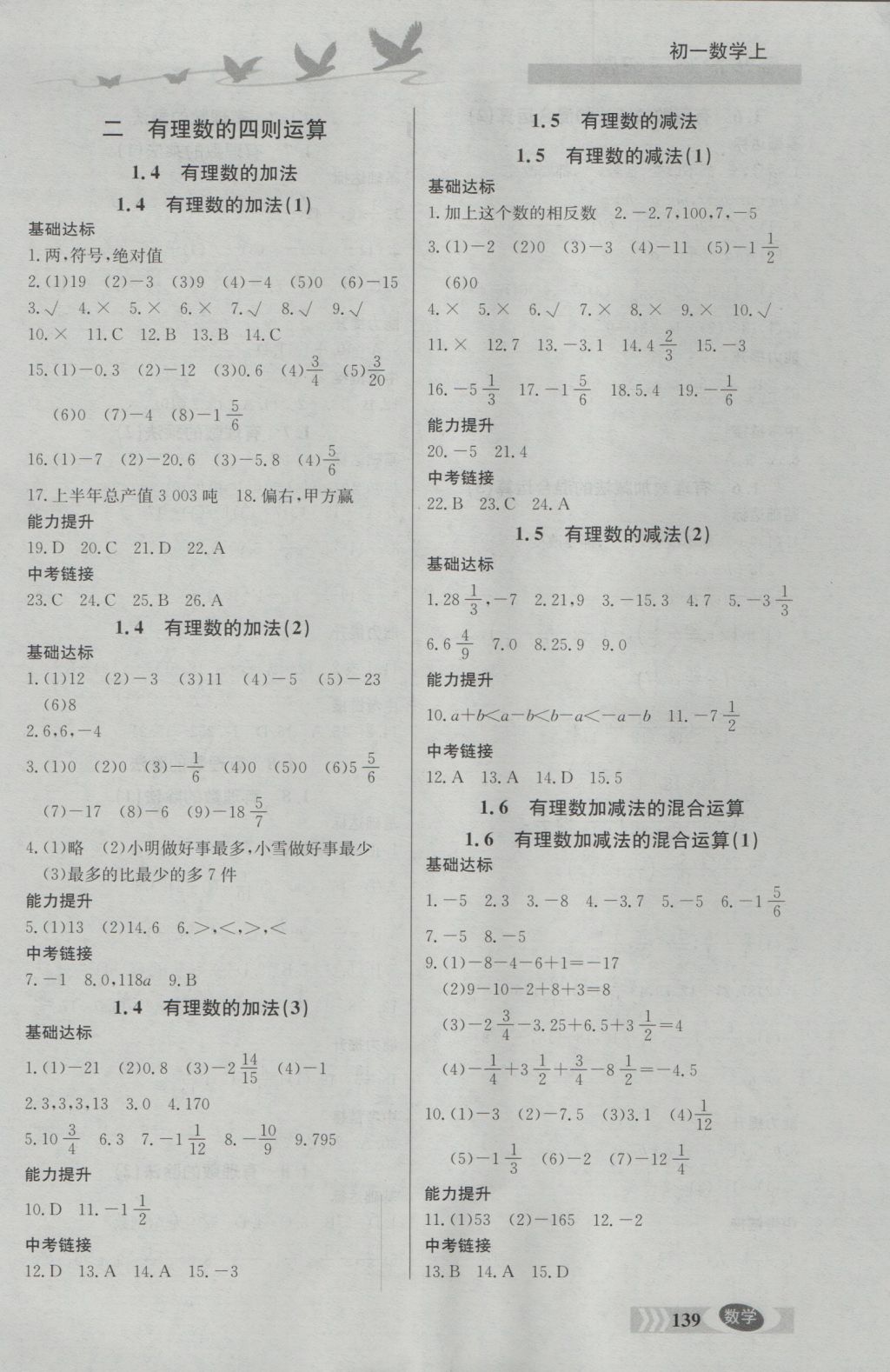 2016年同步检测三级跳初一数学上册 参考答案第2页