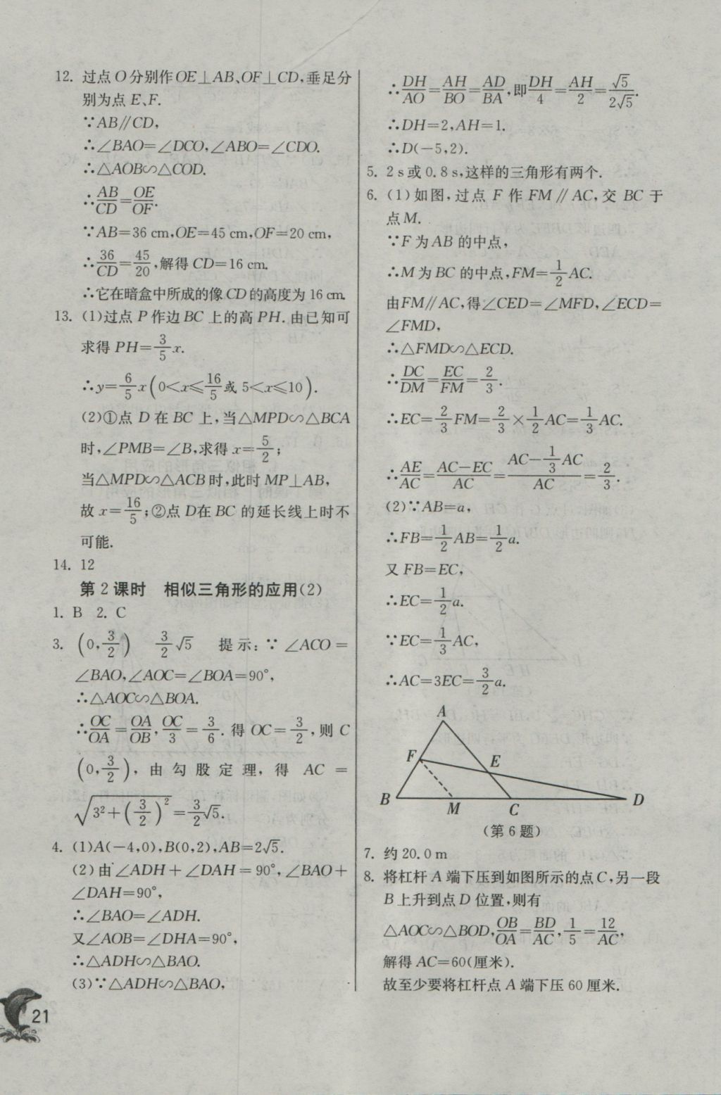 2016年实验班提优训练九年级数学上册华师大版 参考答案第21页