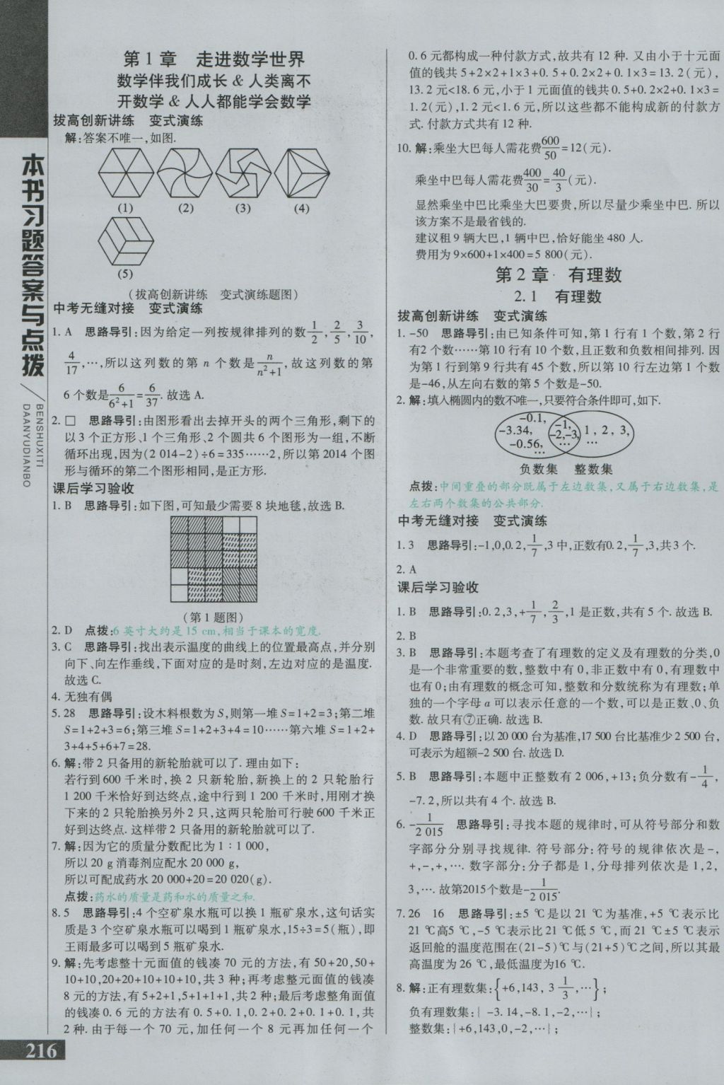 2016年倍速學(xué)習(xí)法七年級(jí)數(shù)學(xué)上冊(cè)華師大版 參考答案第1頁(yè)