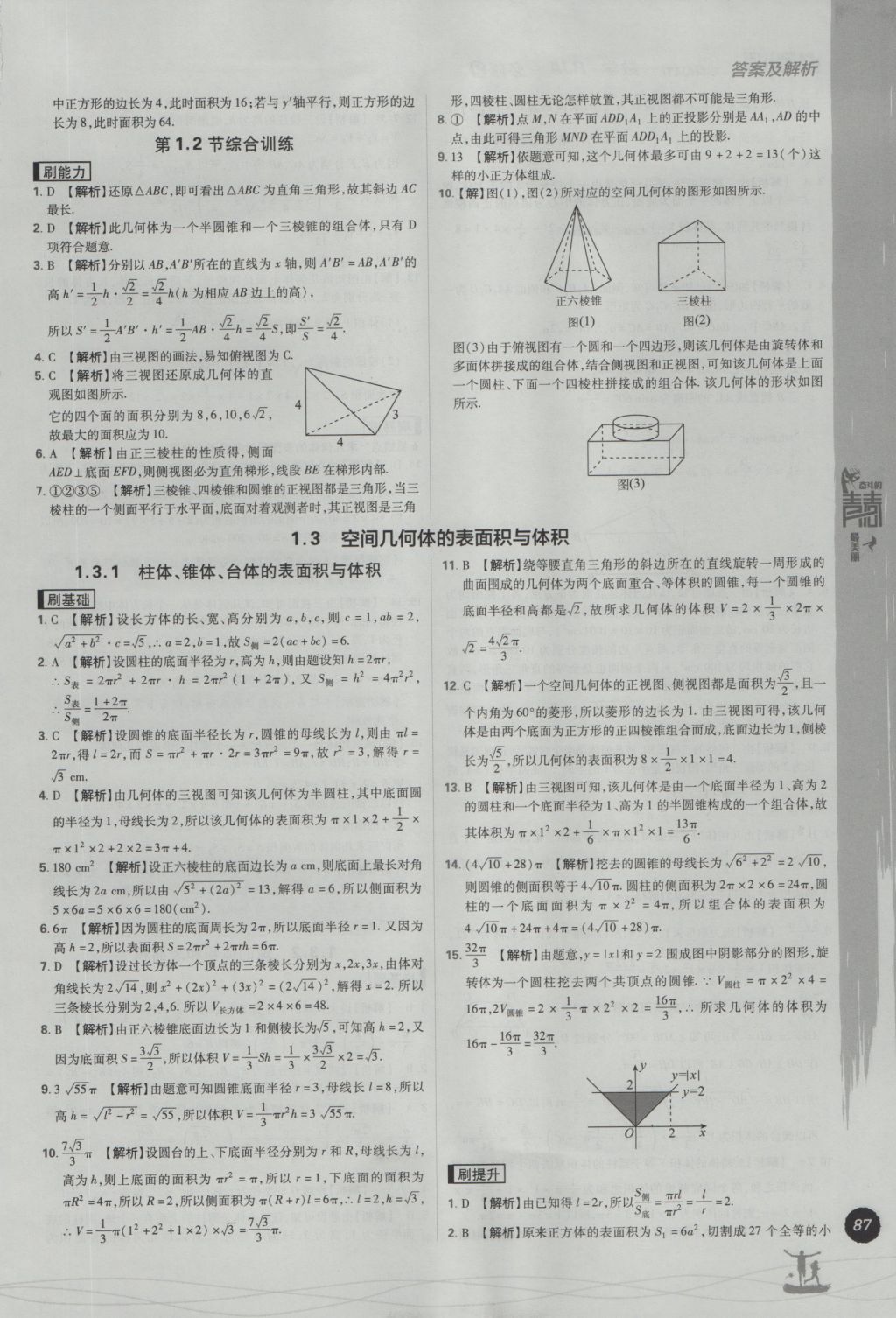 2016年高中必刷題數(shù)學(xué)必修2人教A版 參考答案第5頁