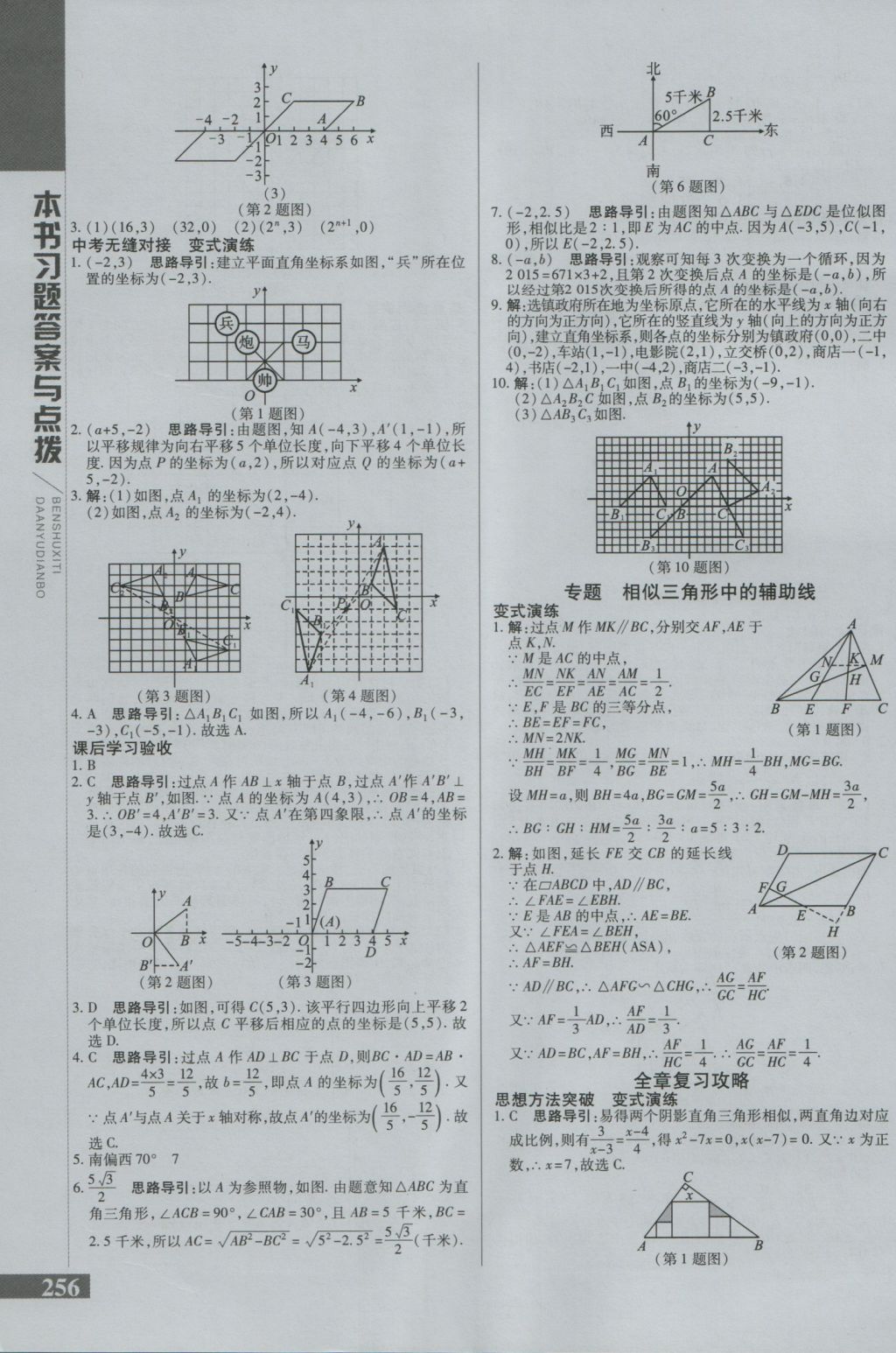 2016年倍速學(xué)習(xí)法九年級(jí)數(shù)學(xué)上冊(cè)華師大版 參考答案第15頁