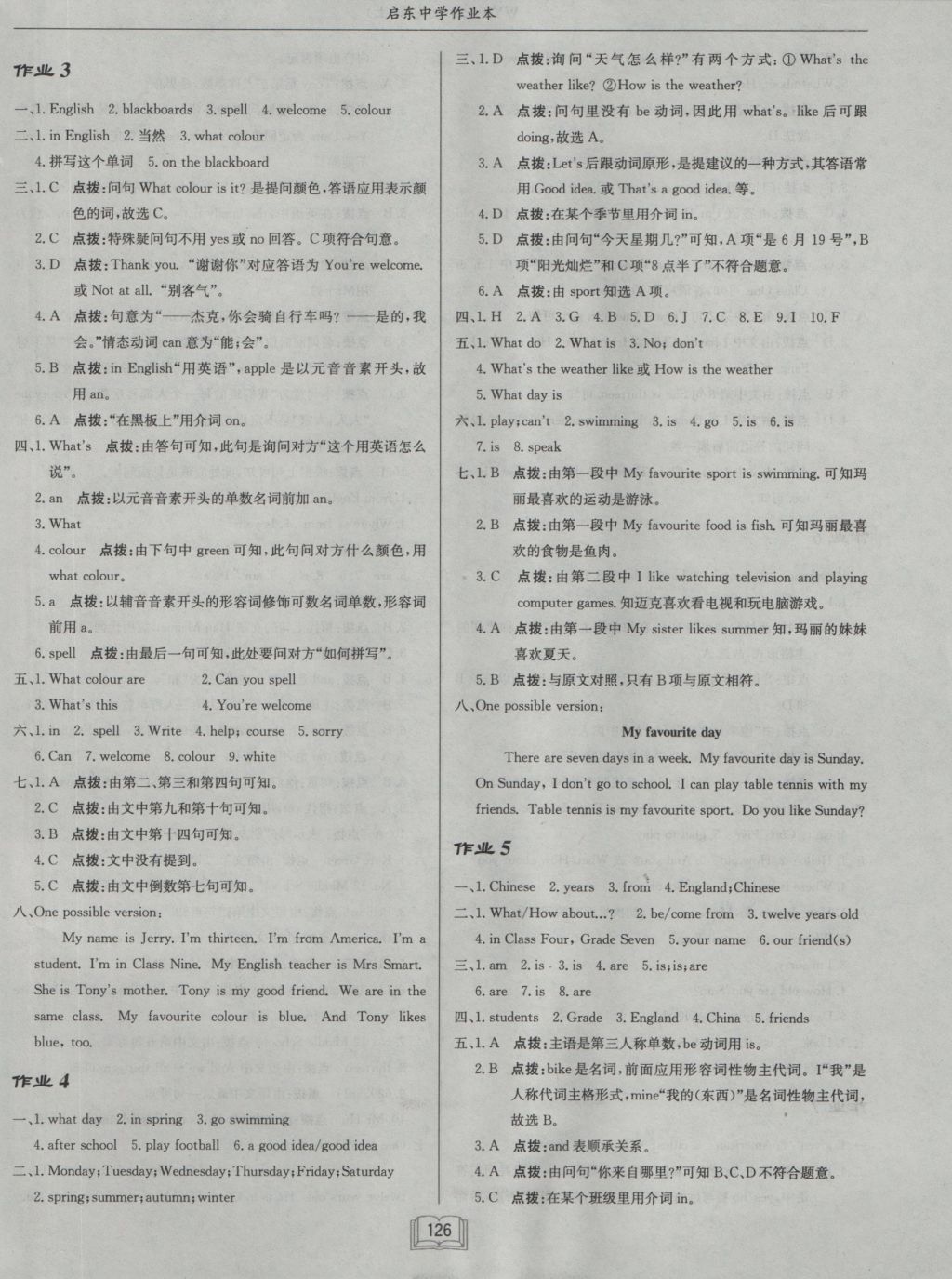 2016年啟東中學(xué)作業(yè)本七年級(jí)英語上冊外研版 參考答案第2頁