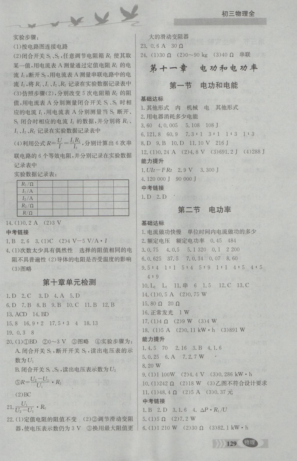 2016年同步检测三级跳初三物理全一册 参考答案第4页