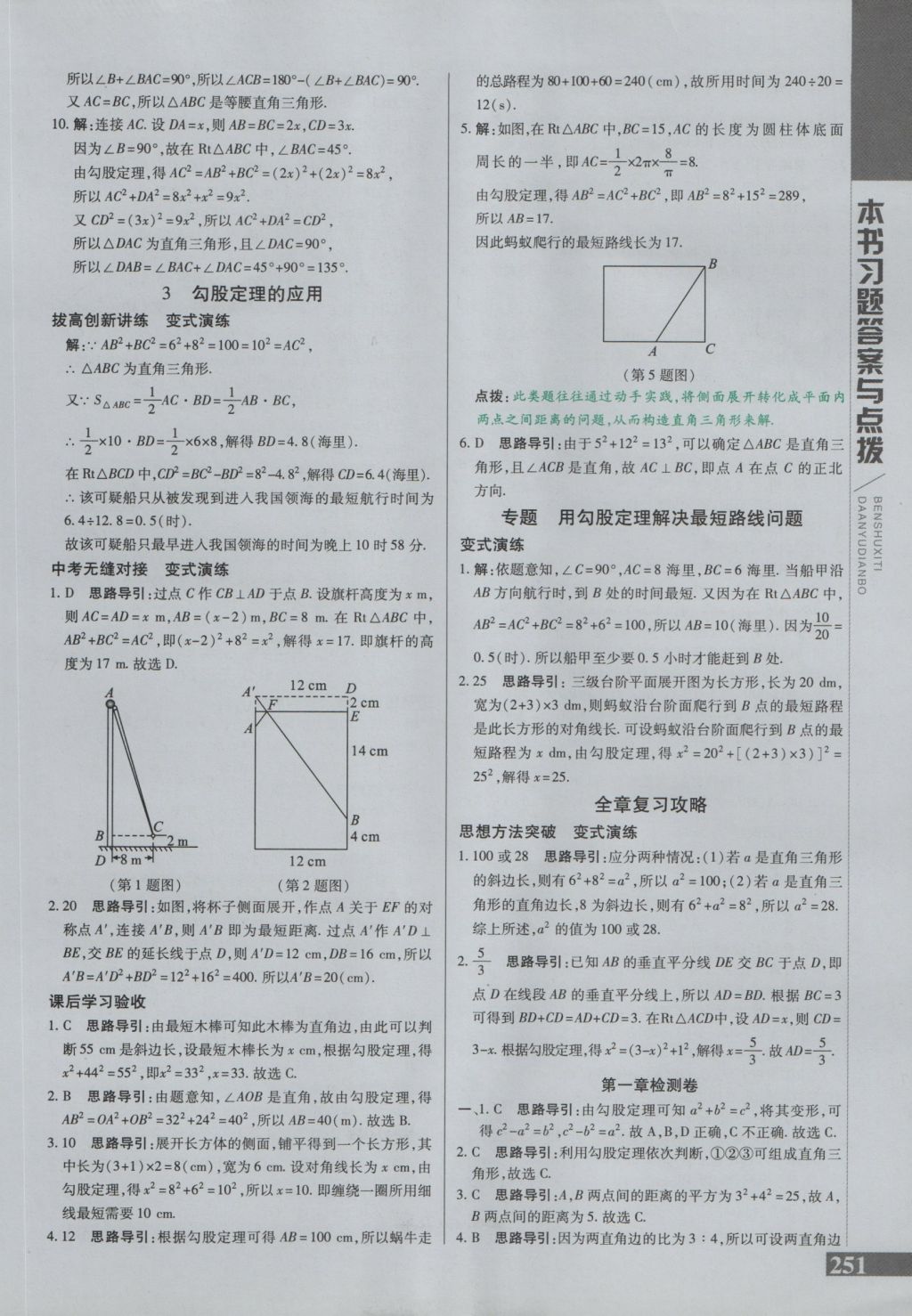 2016年倍速学习法八年级数学上册北师大版 参考答案第2页