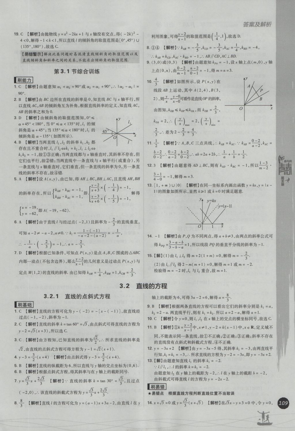 2016年高中必刷題數(shù)學(xué)必修2人教A版 參考答案第27頁