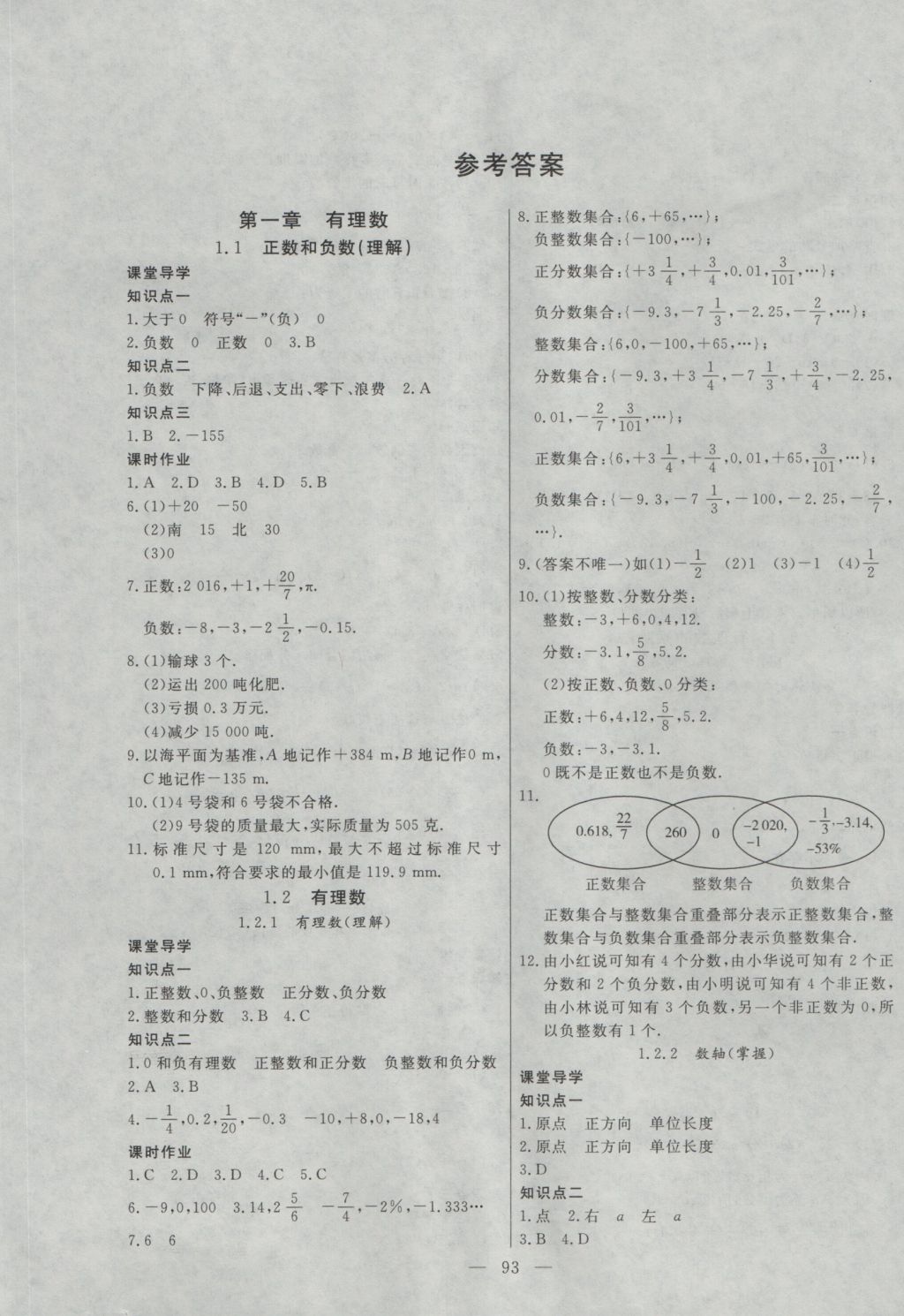 2016年自主训练七年级数学上册人教版 参考答案第1页