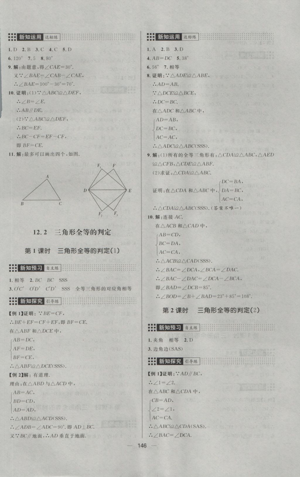 2016年練出好成績八年級數(shù)學上冊人教版 參考答案第6頁