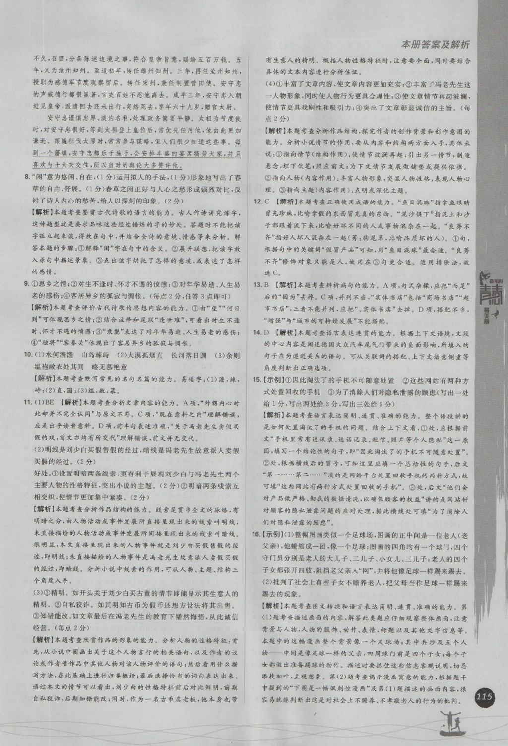 2016年高中必刷題語文必修1、2人教版 參考答案第13頁