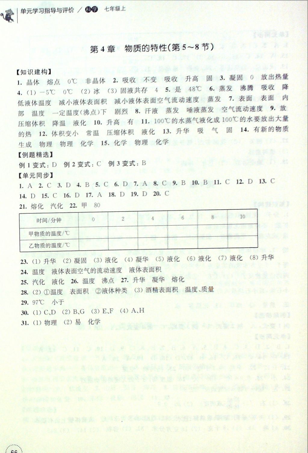 2016年單元學(xué)習(xí)指導(dǎo)與評(píng)價(jià)七年級(jí)科學(xué)上冊(cè) 參考答案第6頁