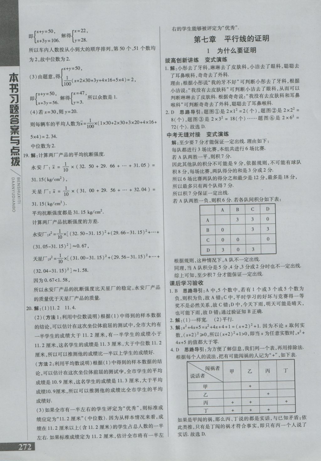 2016年倍速学习法八年级数学上册北师大版 参考答案第23页