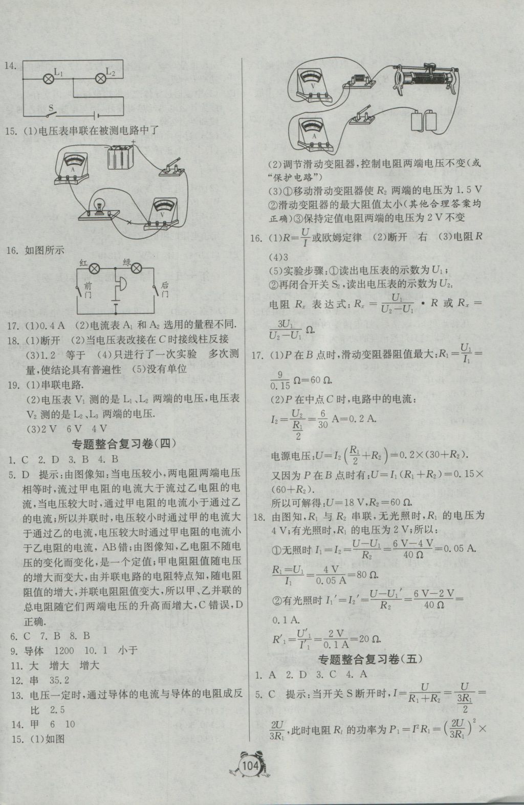 2016年單元雙測全程提優(yōu)測評卷九年級物理上冊滬粵版 參考答案第12頁