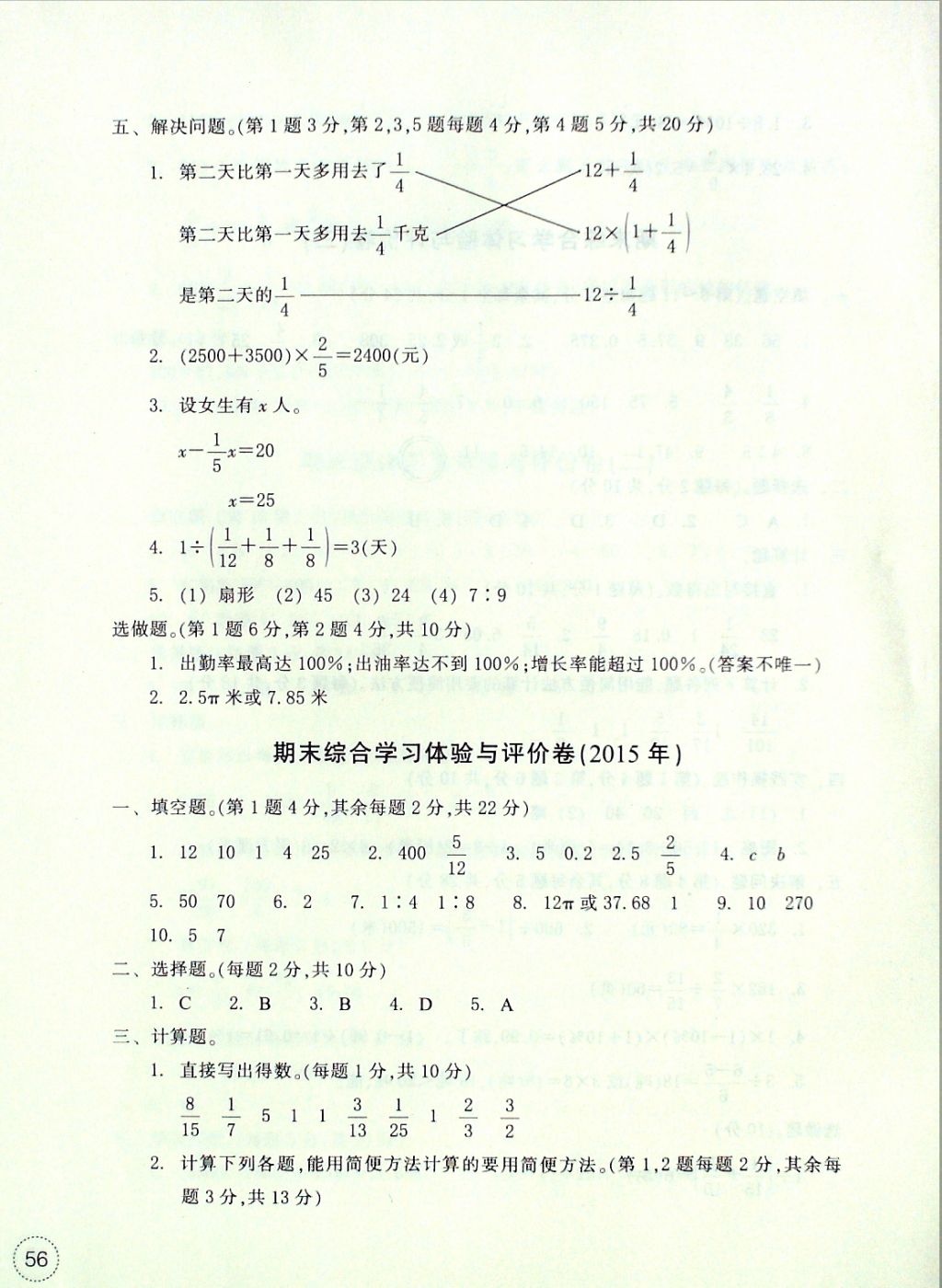 2016年單元學(xué)習(xí)體驗(yàn)與評價六年級數(shù)學(xué)上冊 參考答案第16頁