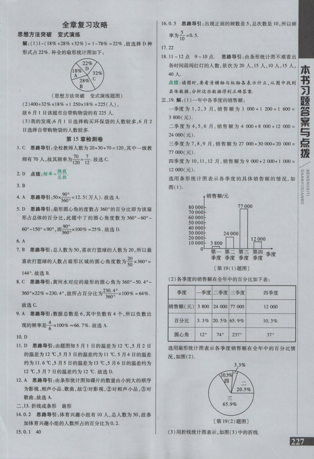 2016年倍速學(xué)習(xí)法八年級(jí)數(shù)學(xué)上冊(cè)華師大版 參考答案第25頁