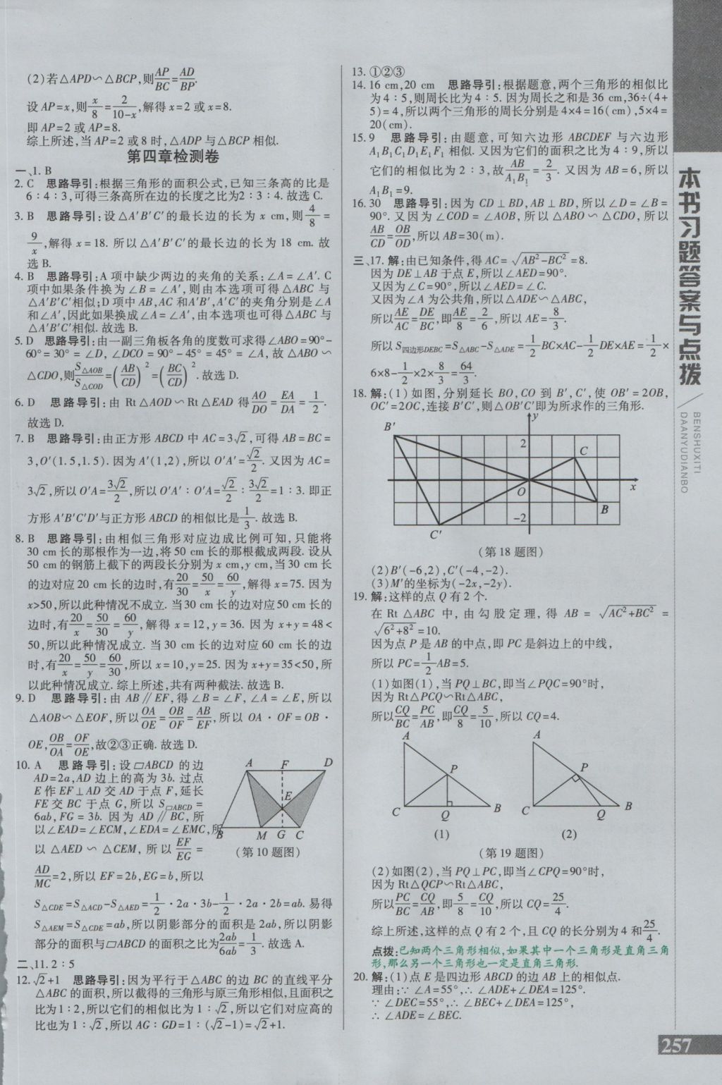 2016年倍速學(xué)習(xí)法九年級數(shù)學(xué)上冊北師大版 參考答案第25頁