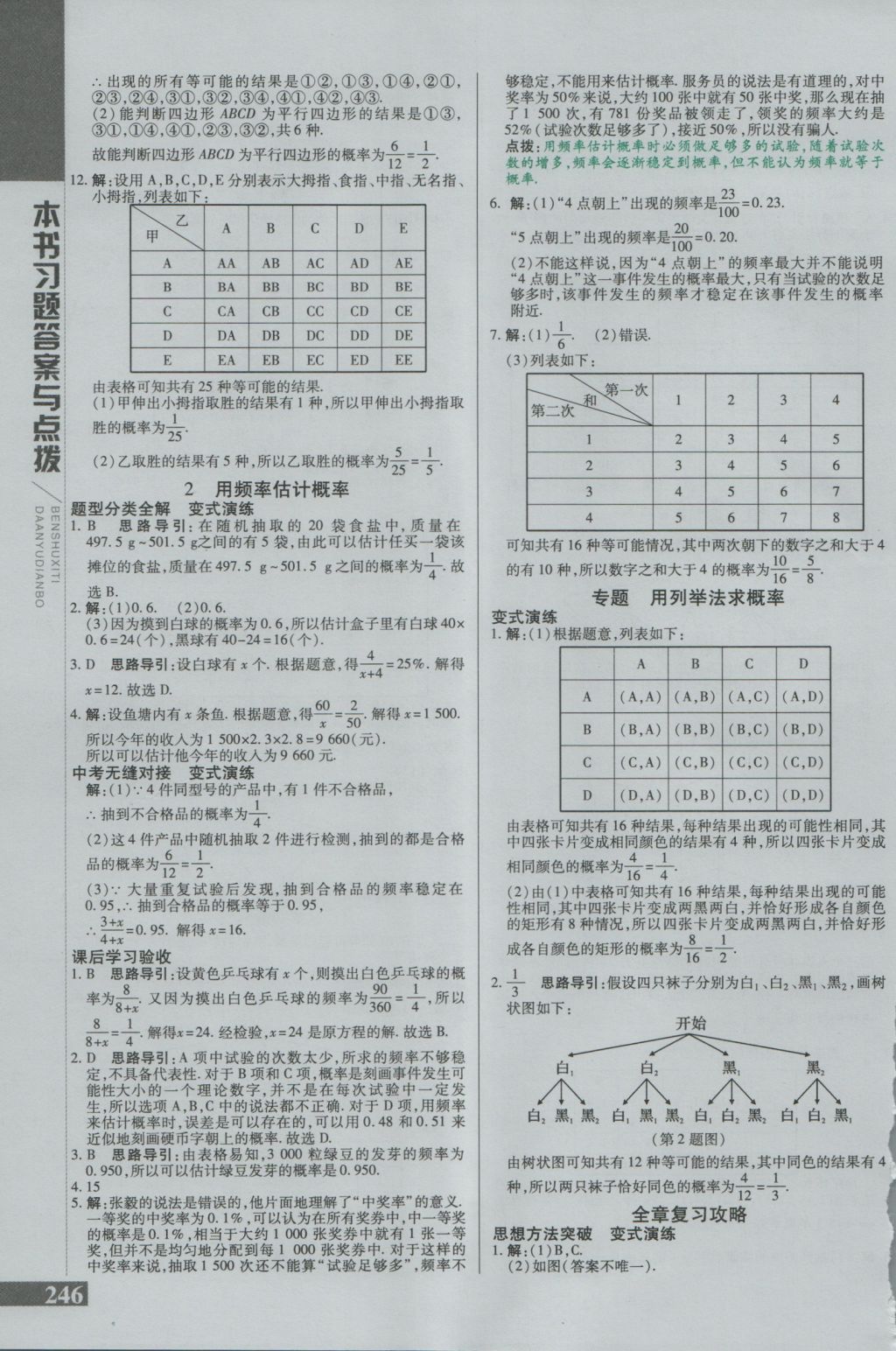 2016年倍速學(xué)習(xí)法九年級(jí)數(shù)學(xué)上冊(cè)北師大版 參考答案第14頁(yè)