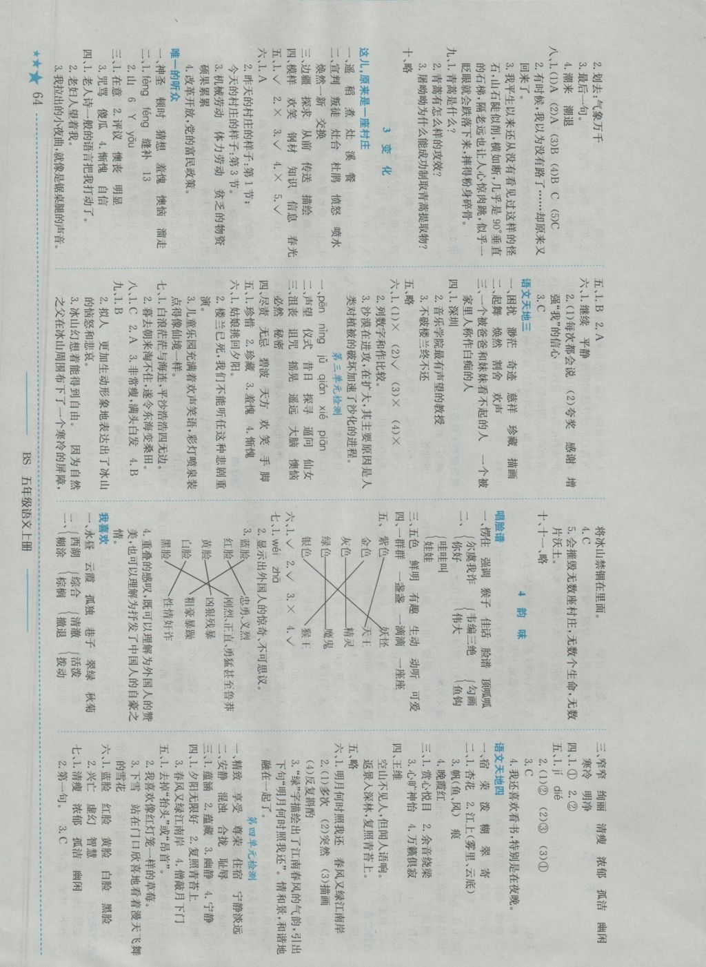 2016年黃岡小狀元作業(yè)本五年級(jí)語(yǔ)文上冊(cè)北師大版 參考答案第2頁(yè)