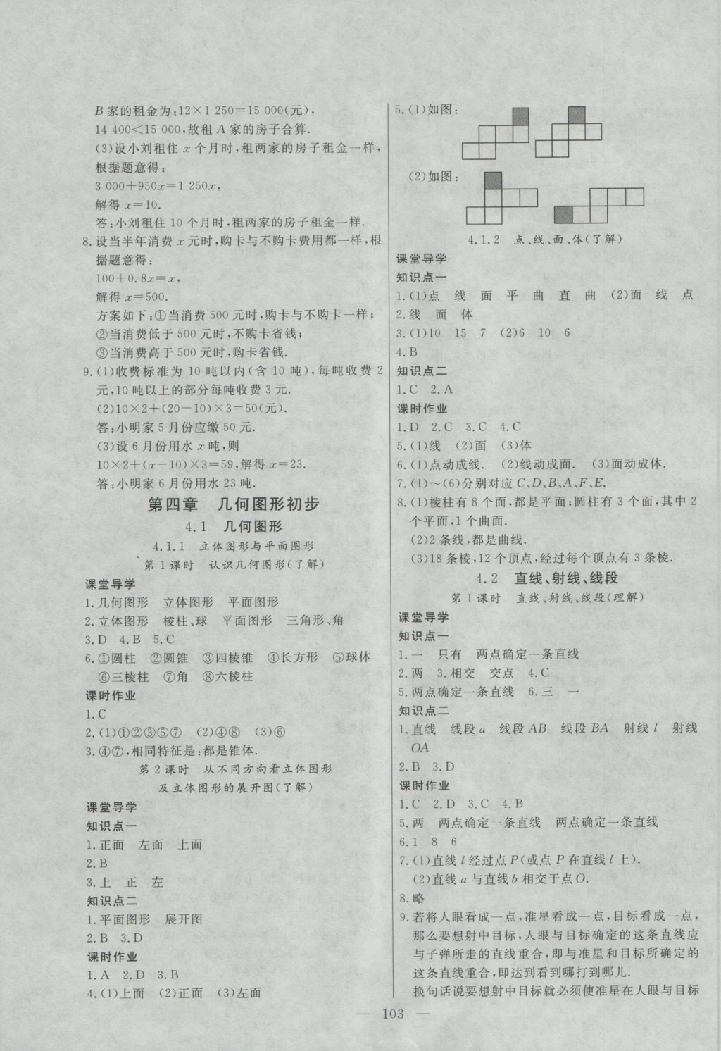 2016年自主训练七年级数学上册人教版 参考答案第11页