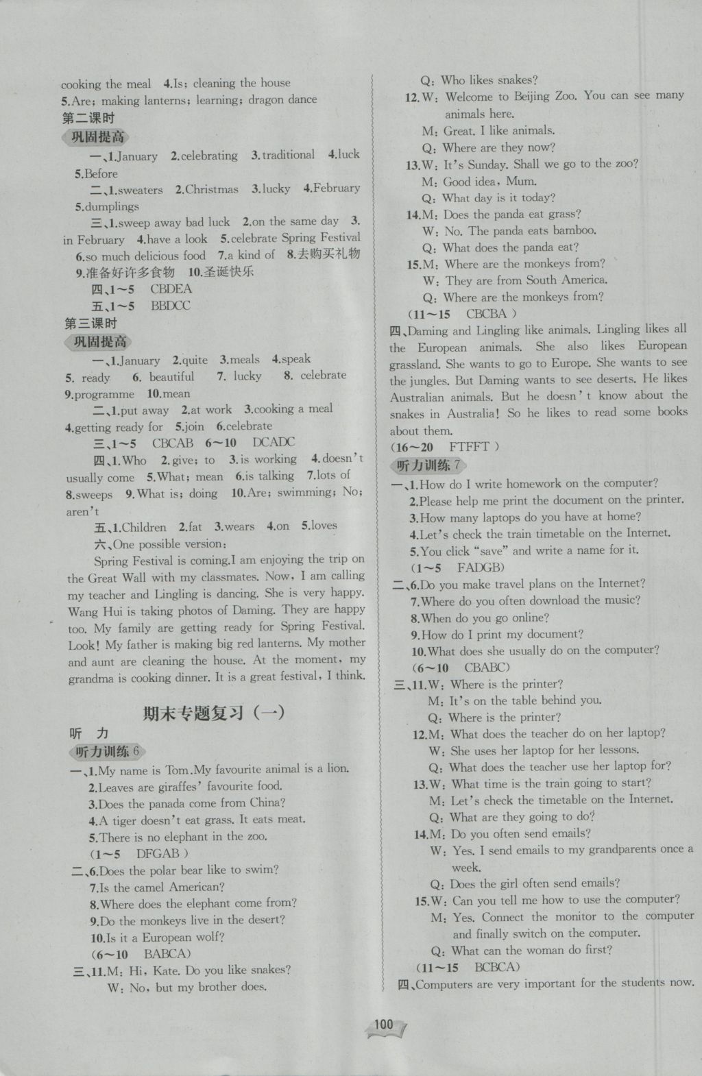 2016年新課程學(xué)習(xí)與測(cè)評(píng)同步學(xué)習(xí)七年級(jí)英語上冊(cè)B版 參考答案第8頁