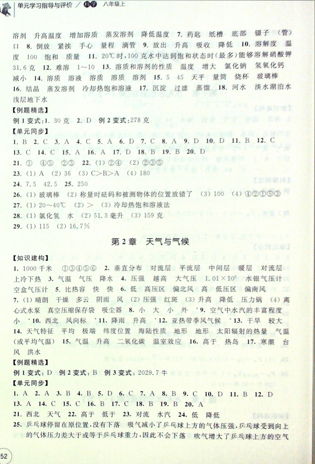 2016年單元學(xué)習(xí)指導(dǎo)與評價八年級科學(xué)上冊 參考答案第2頁