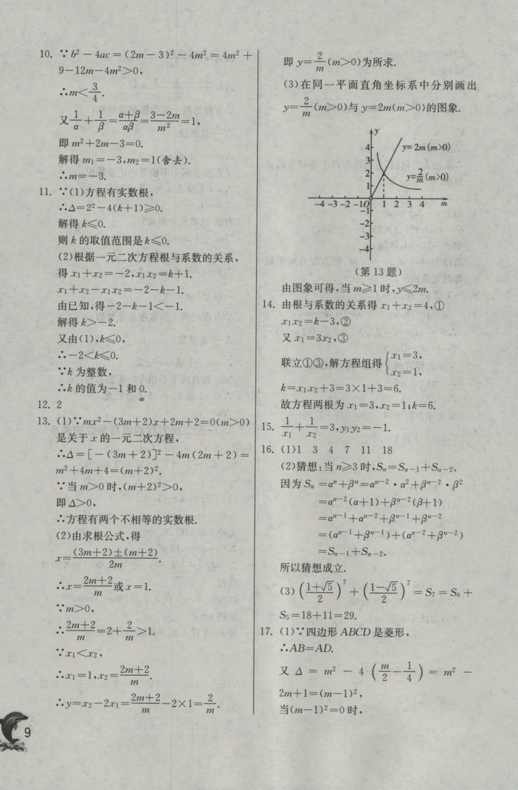 2016年實驗班提優(yōu)訓(xùn)練九年級數(shù)學(xué)上冊華師大版 參考答案第9頁