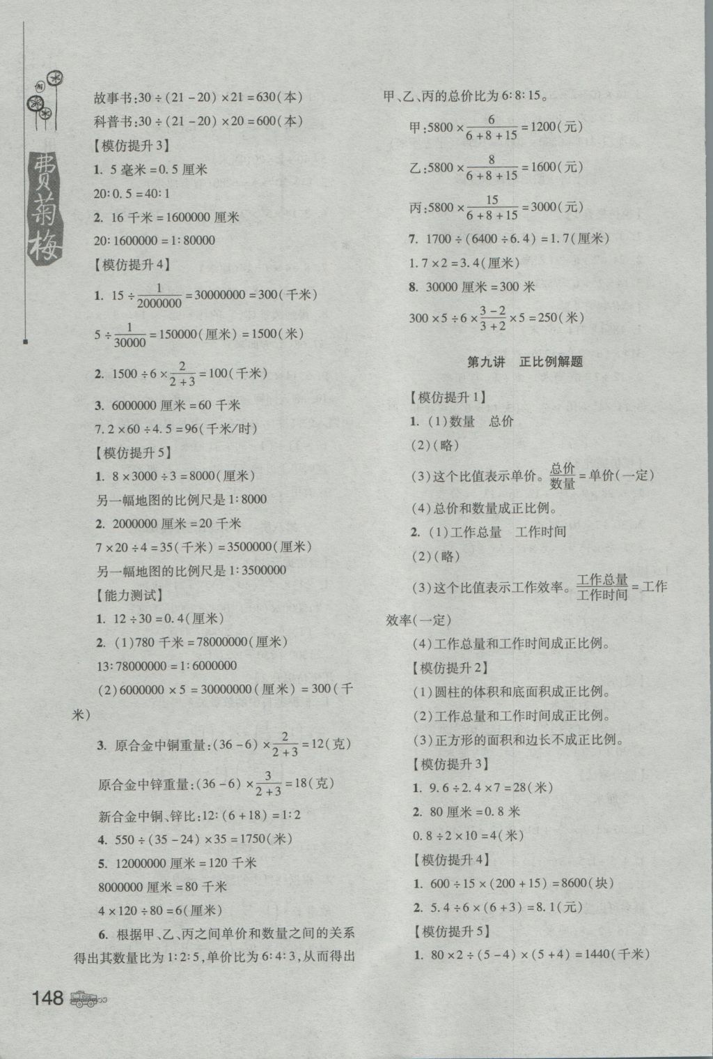 2016年小學(xué)生應(yīng)用題訓(xùn)練營六年級 參考答案第23頁