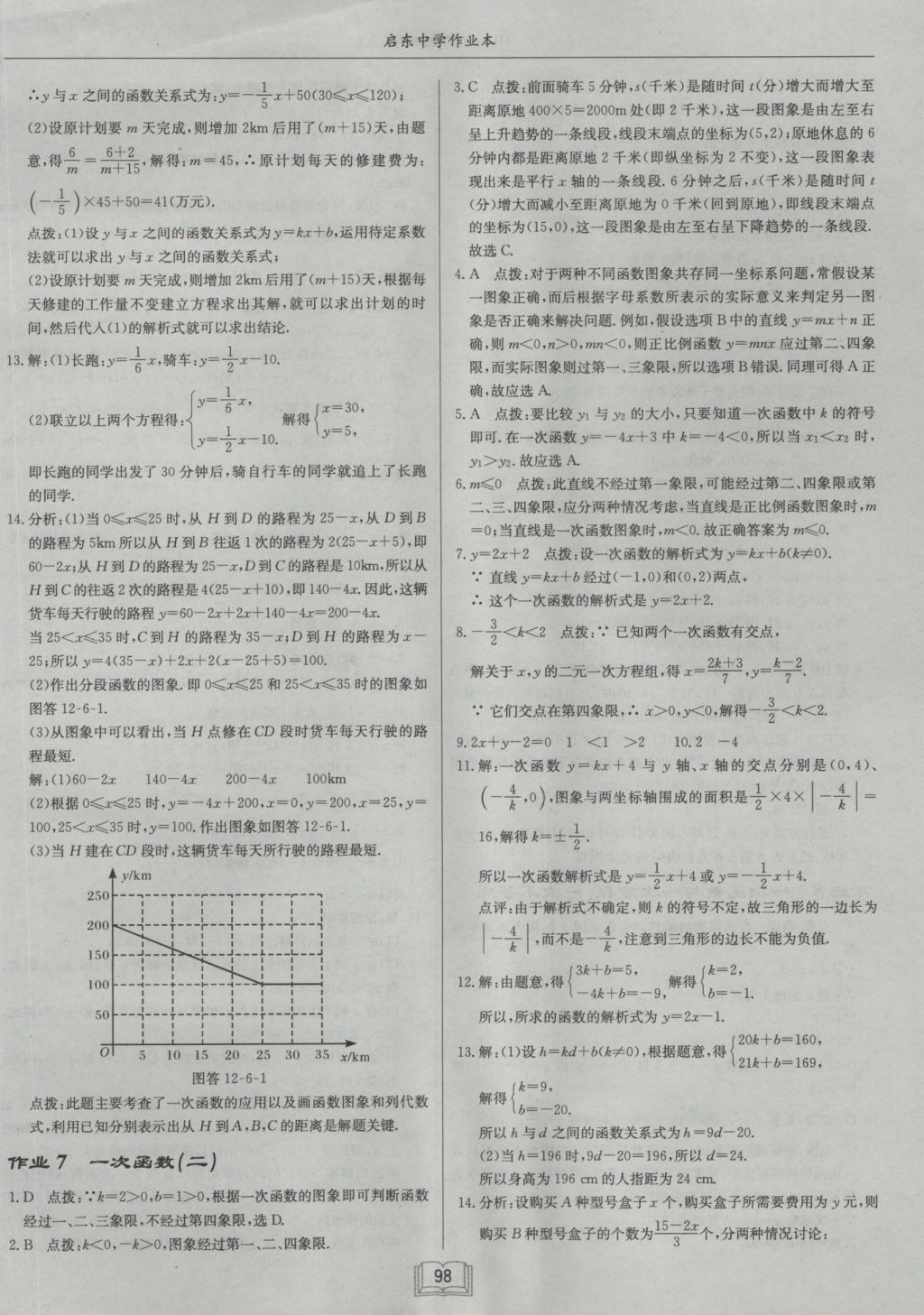 2016年啟東中學(xué)作業(yè)本八年級數(shù)學(xué)上冊滬科版 參考答案第6頁