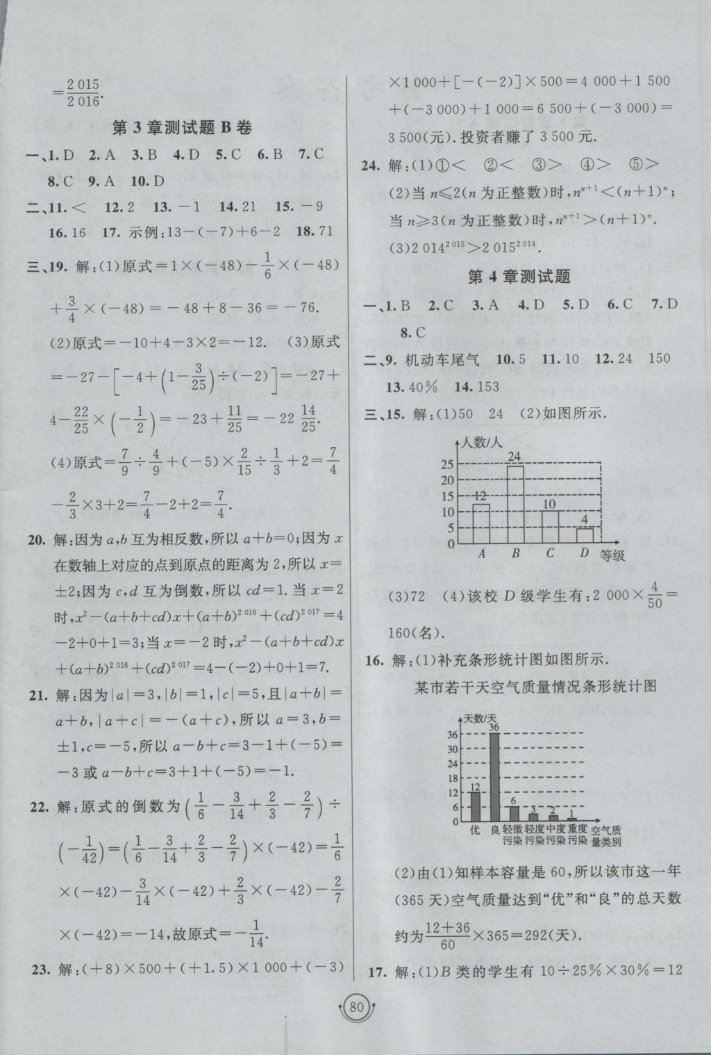 2016年海淀單元測(cè)試AB卷七年級(jí)數(shù)學(xué)上冊(cè)青島版 參考答案第4頁(yè)