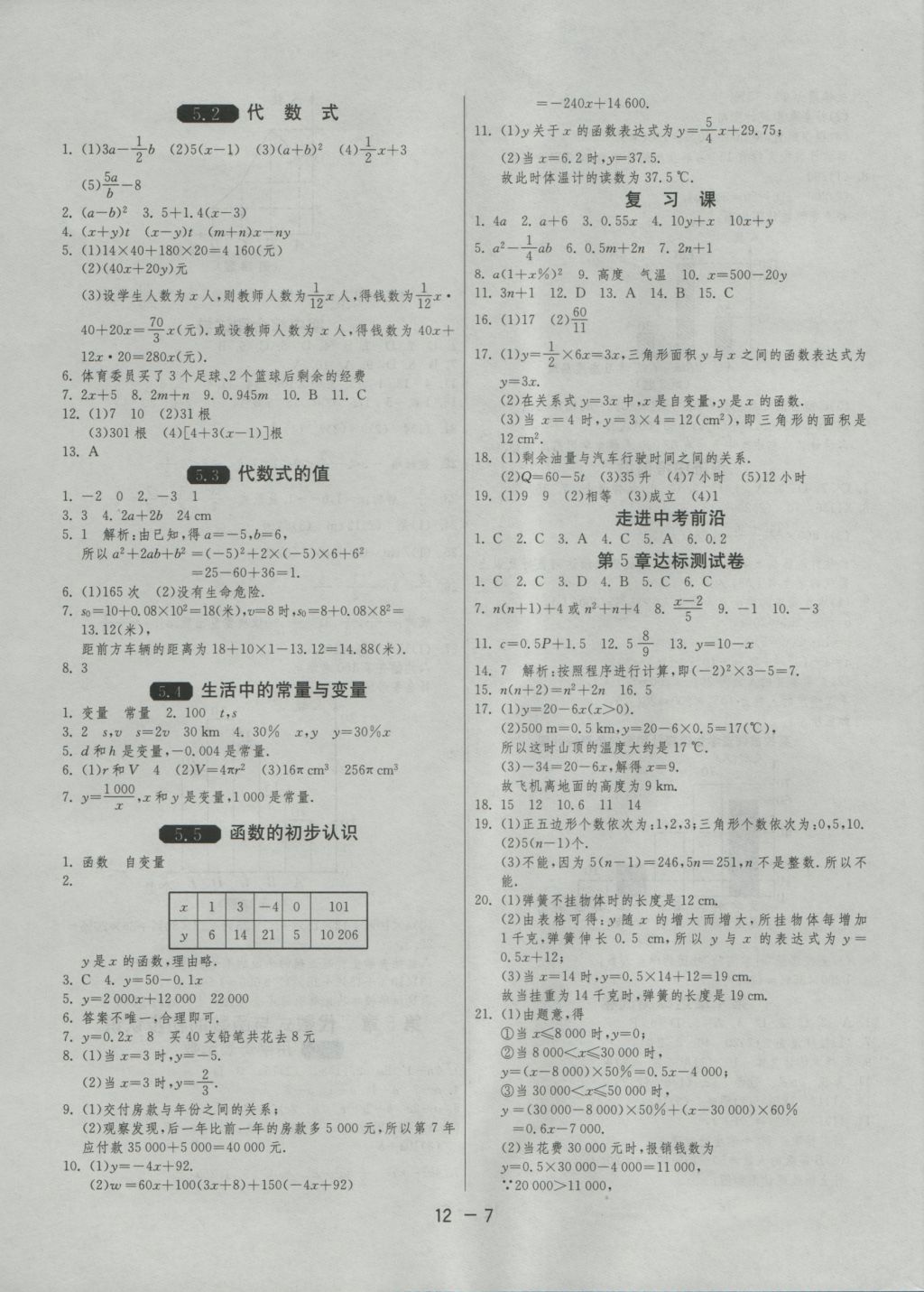 2016年1课3练单元达标测试七年级数学上册青岛版 参考答案第7页